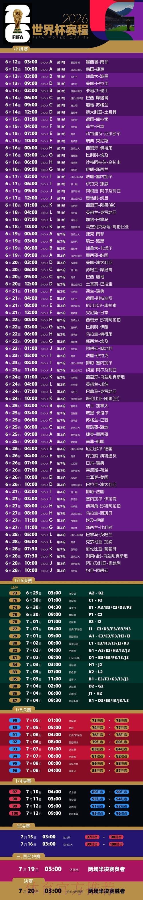 2026世界杯赛程完整版高清直播直播平台 2026世界杯赛程完整版高清直播直播平台